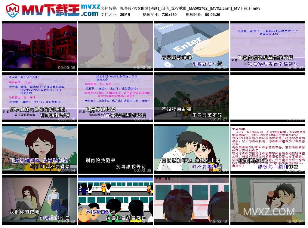 张冬玲-宅女的爱(动画)_国语_流行歌曲_MA502782